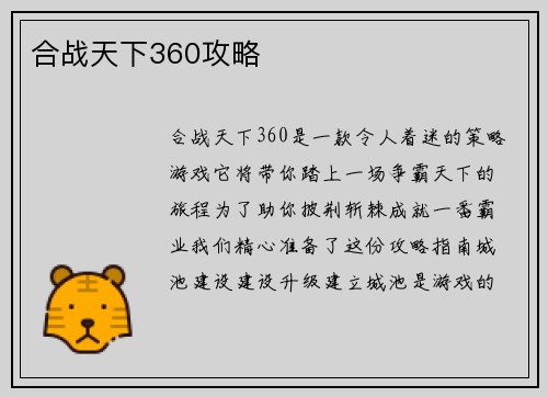 合战天下360攻略