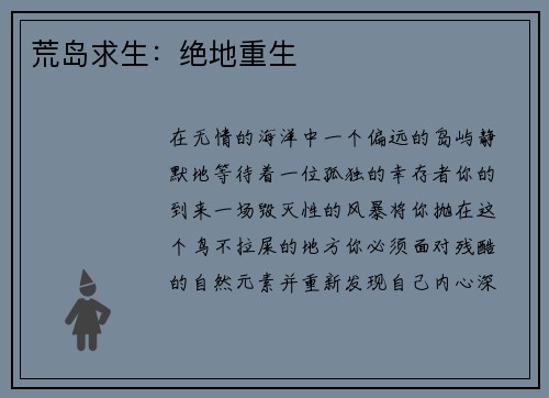 荒岛求生：绝地重生